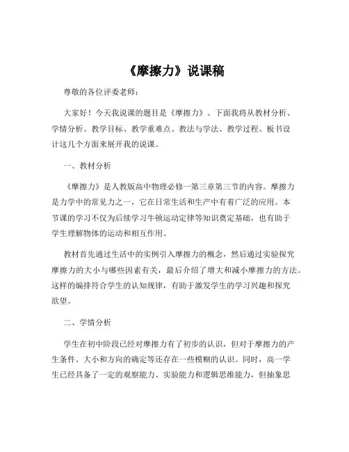 《摩擦力》说课稿