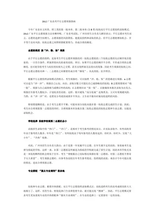 2012广东高考平行志愿填报指南
