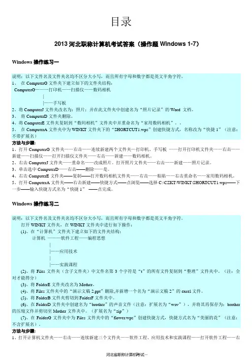 2016河北省职称计算机考试操作题资料