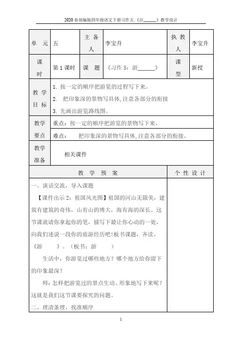 2020春部编版四年级语文下册习作五.《游_____》教学设计