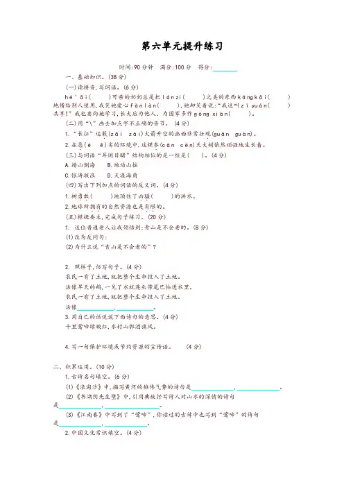 2019部编版六年级上册语文第六单元提升练习试卷(含答案)
