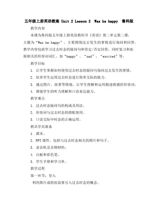 五年级上册英语教案-Unit2Lesson2Washehappy鲁科版
