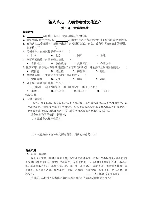 《古雅的昆曲》同步练习(新人教版选修6)