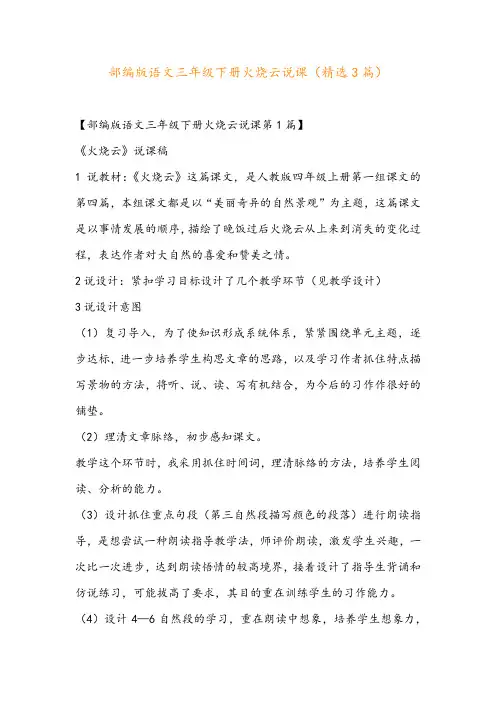 部编版语文三年级下册火烧云说课(精选3篇)