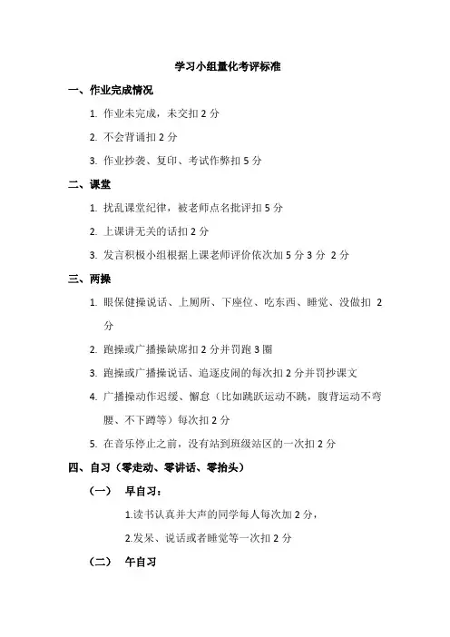 初中学习小组量化考评标准