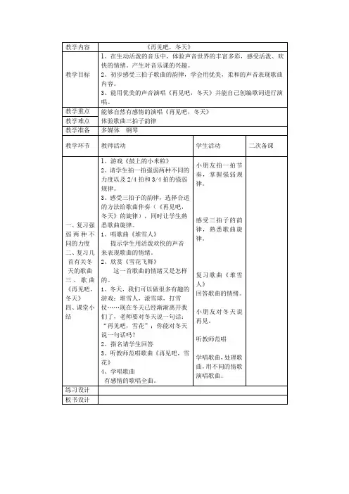 最新苏教版一年级音乐下册电子全册教案