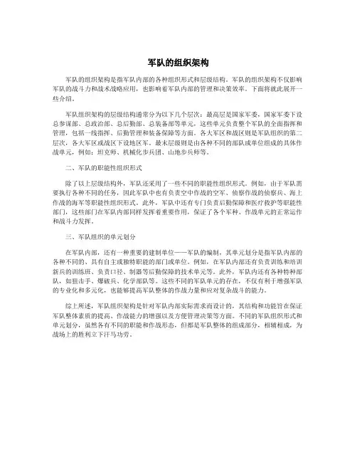军队的组织架构