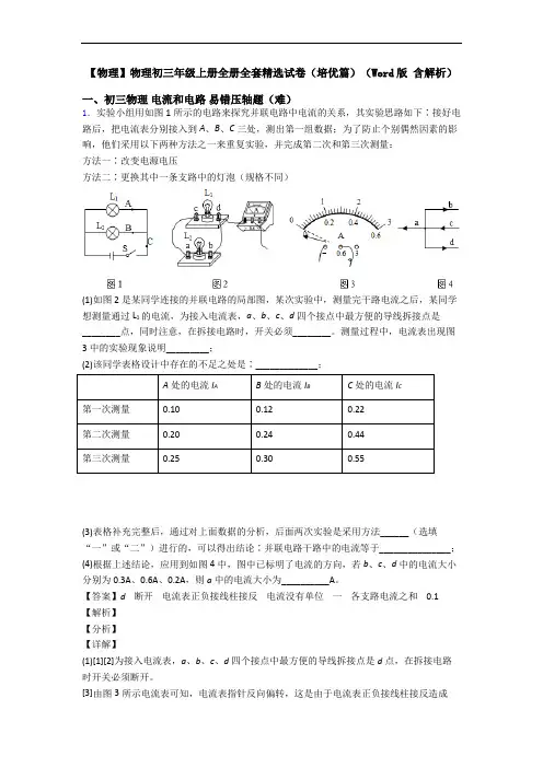 【物理】物理初三年级上册全册全套精选试卷(培优篇)(Word版 含解析)