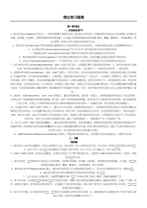 微生物学课后习题参考答案 沈萍 陈向东  高等教育出版社
