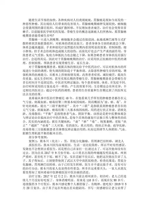 胃腺癌晚期患者能带瘤生存吗