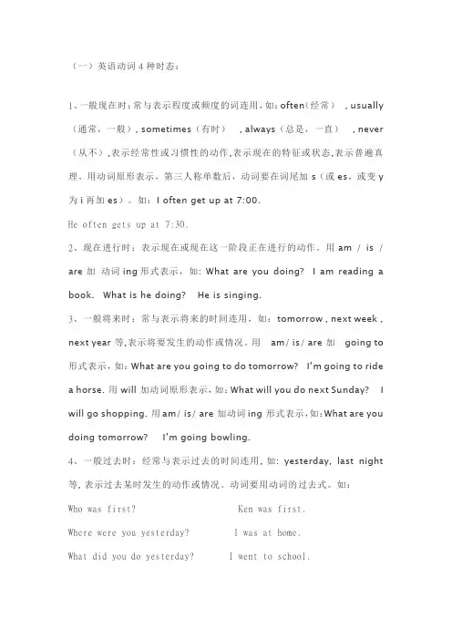 英语动词4种时态