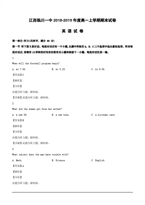 江西省临川一中2018-2019学年高一上学期期末考试英语试题(含解析)
