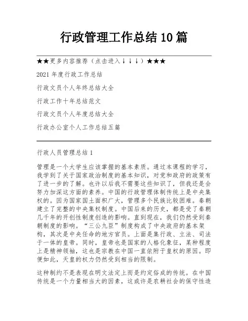 行政管理工作总结10篇