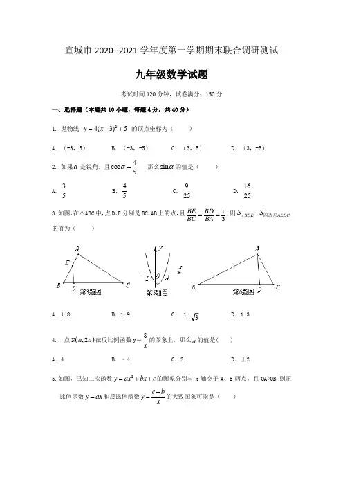 安徽省宣城市2021届九年级上学期期末考试数学试题(word版含答案)