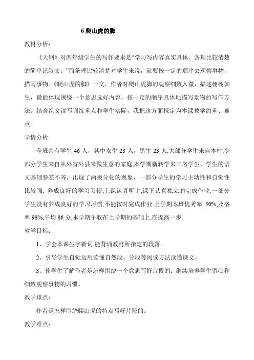 爬山虎的脚教案