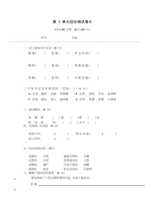 人教部编版三年级下册语文第三单元综合测试AB卷(含答案)