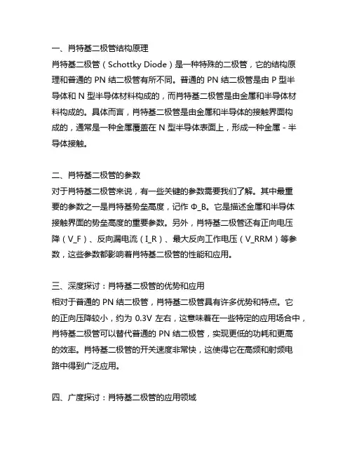 肖特基二极管结构原理及参数 知乎