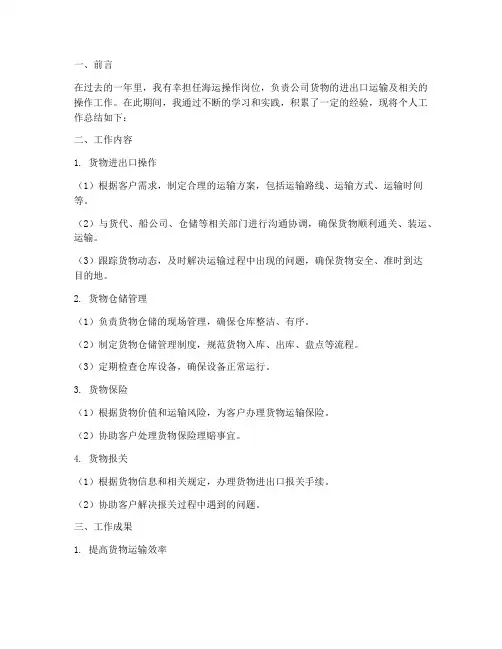 海运操作个人工作总结