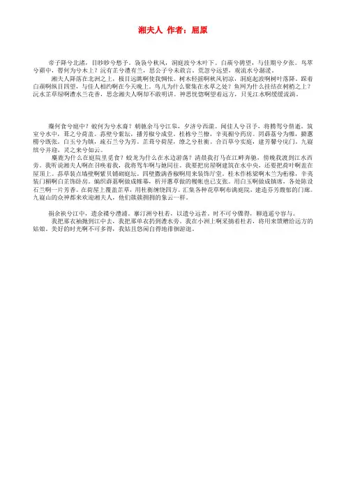 高中语文古文翻译大全 湘夫人素材
