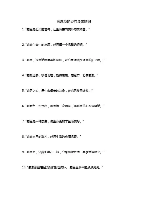 感恩节的经典语录短句