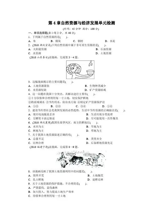地理中图版七年级下第4章自然资源与经济发展单元检测(附答案)$314921