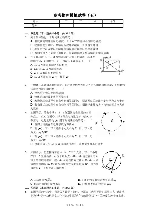 2019年河南省八市重点高中联盟“领军考试”高考物理模拟试卷解析版