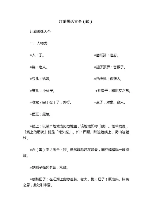 江湖黑话大全（转）