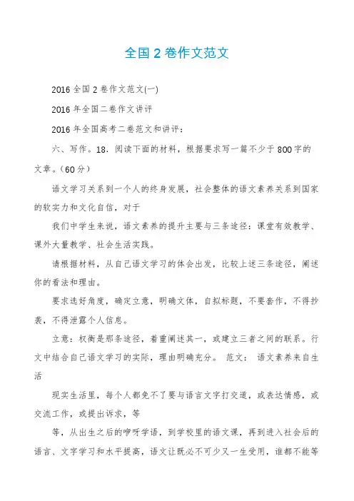 全国2卷作文范文
