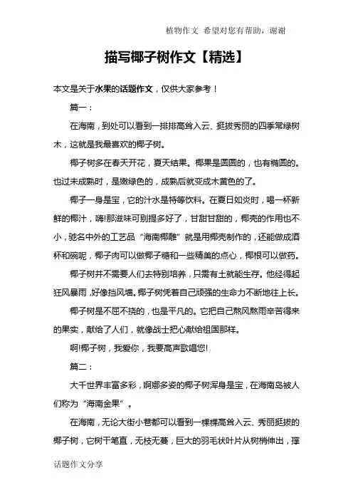 描写椰子树作文【精选】