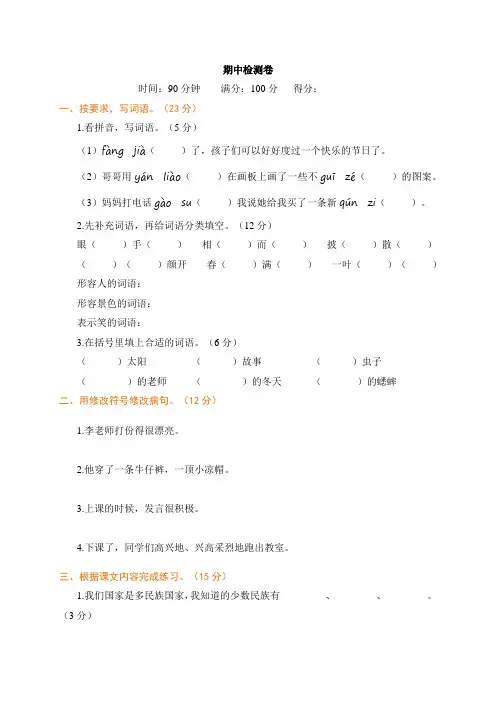 人教版三年级语文上册期中综合素质评价