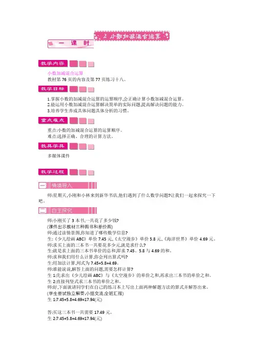 【人教版四年级数学下册教案】第六单元 2.小数加减混合运算