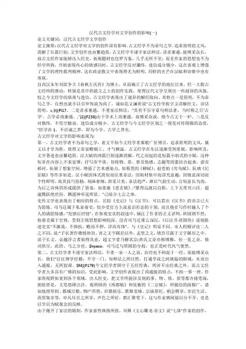 汉代古文经学对文学创作的影响(一)