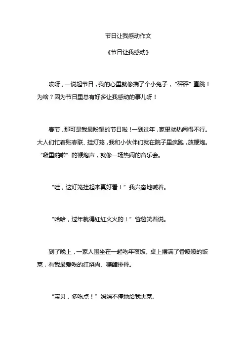 节日让我感动作文