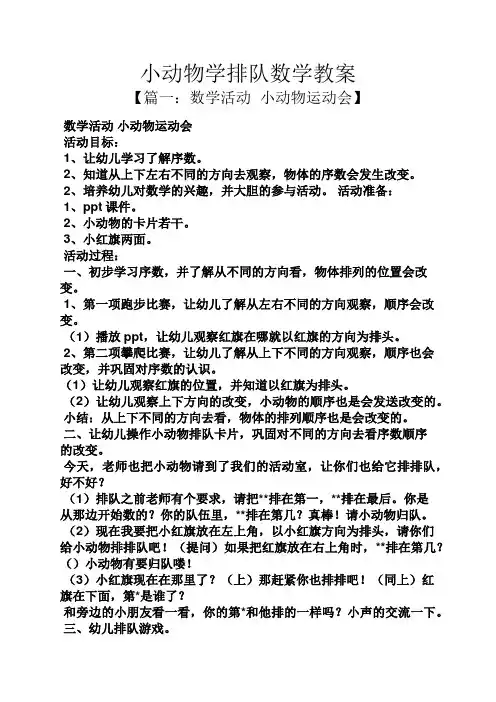 小动物学排队数学教案