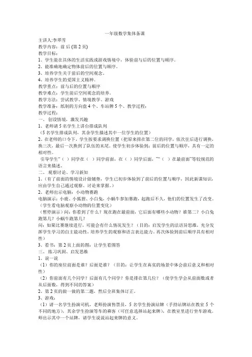 一年级上册数学全册集体备课教案