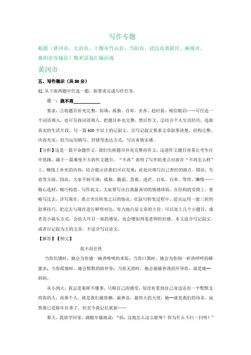 湖北省部分地区2019-2020年七年级上学期期末语文试卷精选汇编：写作专题