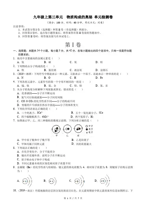九年级上册化学第三单元检测卷(含参考答案)