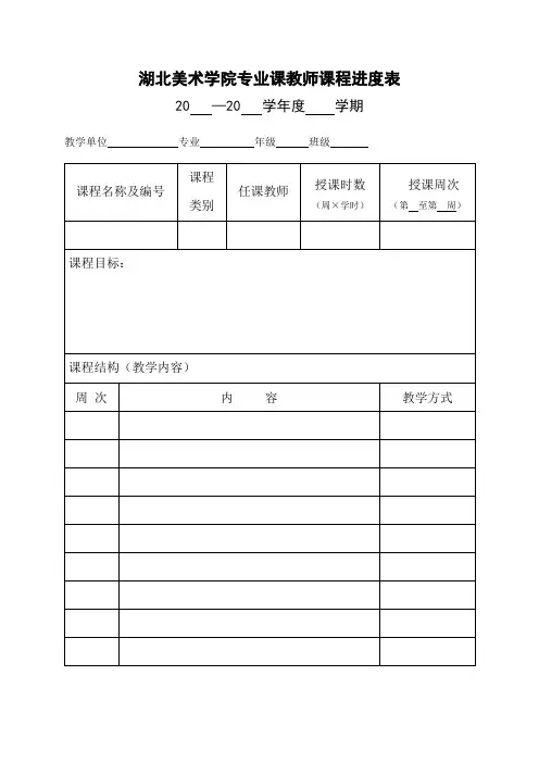 湖北美术学院专业课教师课程进度表