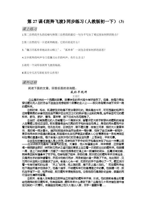 第27课《斑羚飞渡》同步练习(人教版初一下) (3)