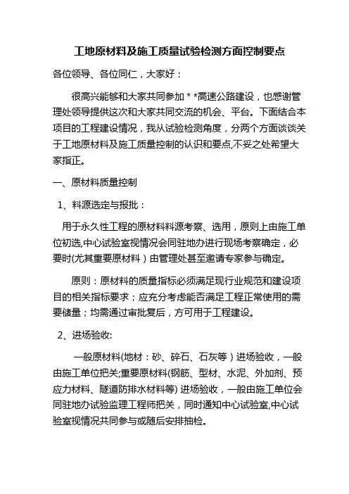 工地原材料及施工质量试验检测方面控制要点