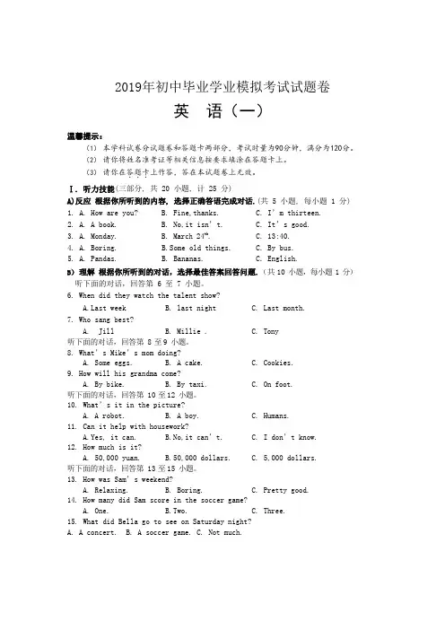 湖南省邵阳县2019届九年级初中毕业学业考试模拟(一)英语试题(word版)