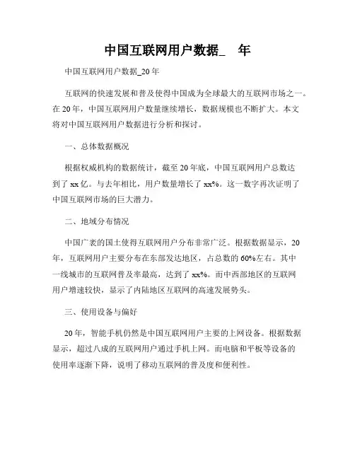 中国互联网用户数据_    年