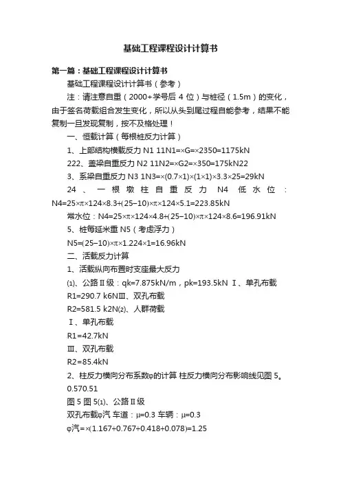 基础工程课程设计计算书