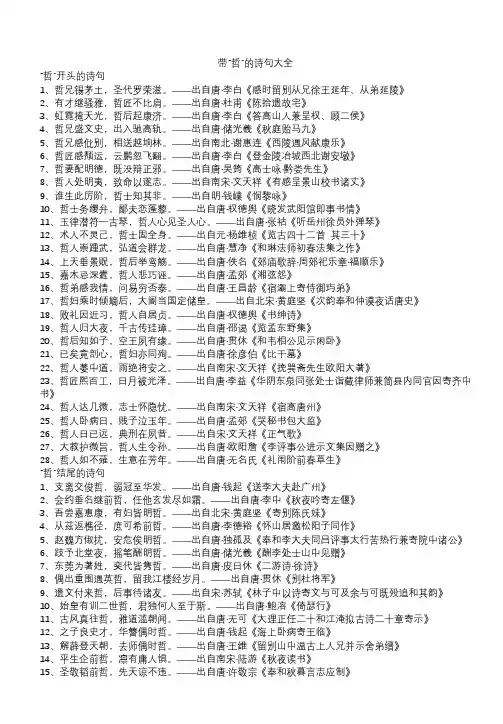 含哲字的美好诗句