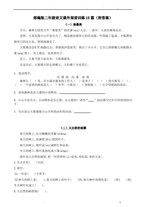 部编版二年级语文课外阅读训练15篇(附答案)