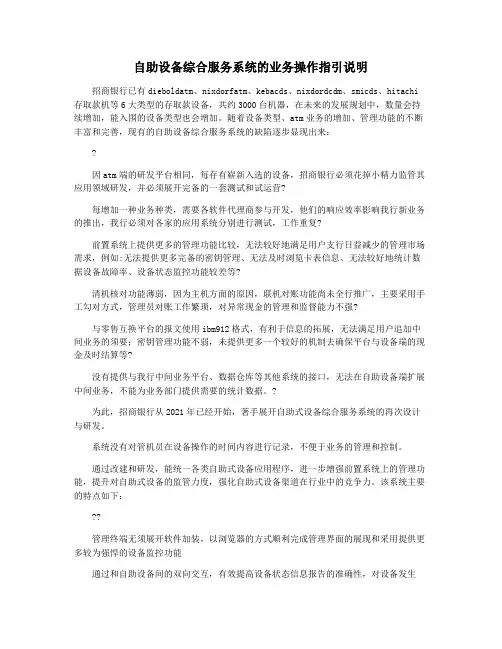 自助设备综合服务系统的业务操作指引说明