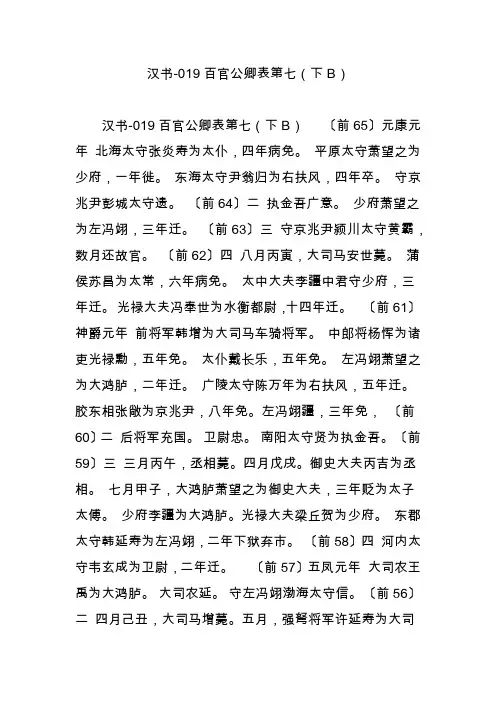 汉书-019百官公卿表第七(下B)