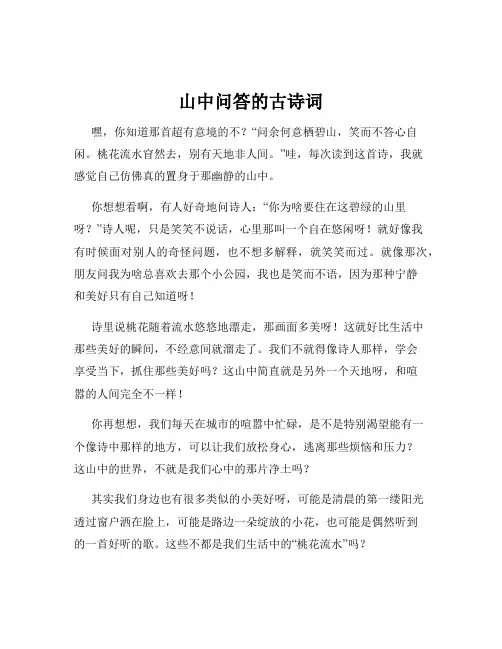 山中问答的古诗词