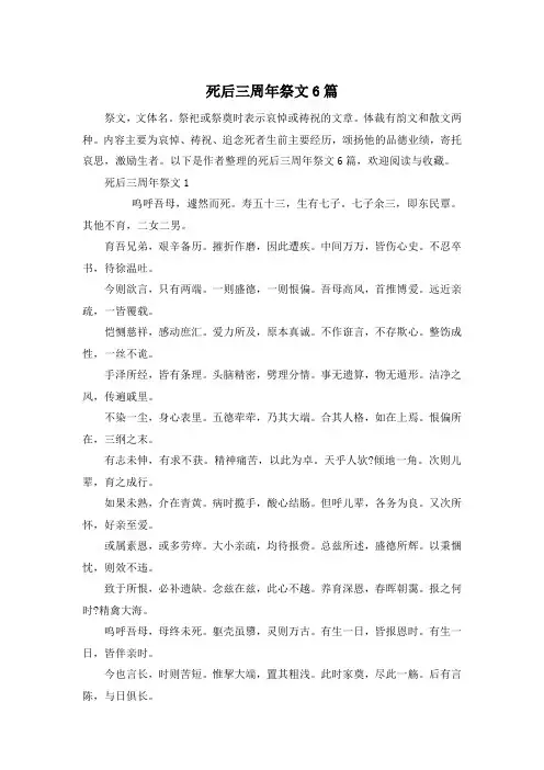 死后三周年祭文6篇