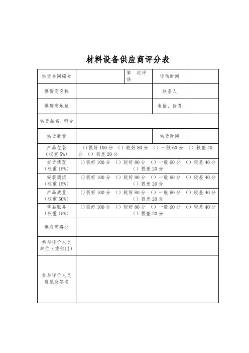 材料供应商评分表